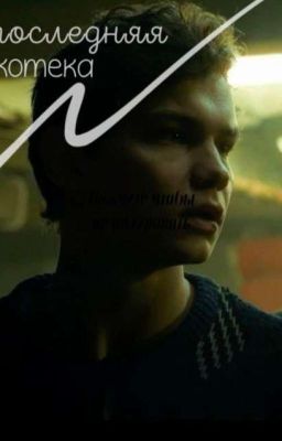  Ее последняя дискотека|•Турбо