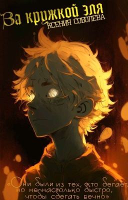 За кружкой эля