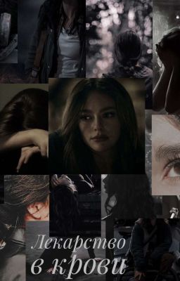 Лекарство в крови
