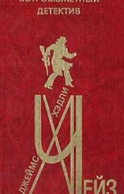 Легко приходят - легко уходят