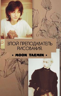 Злой преподаватель рисования. 