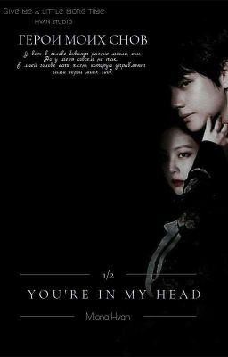 / You're in my head - Ты в моей голове /