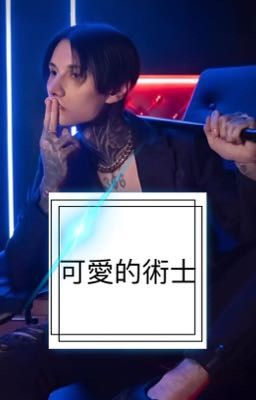 милый чернокнижник.