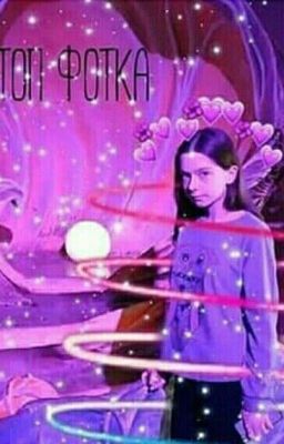 Приключения Сони в поисках подарка.(Закончен)