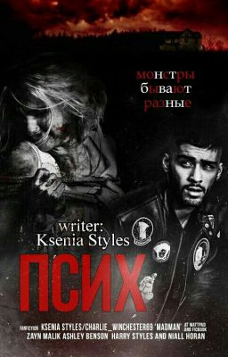 Псих|Madman - z.m.
