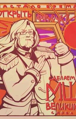 Зло под маской добра