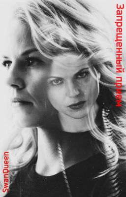 Запрещенный прием