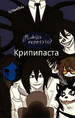 Крипипаста