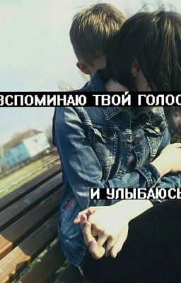 Первый секс и последний день моей жизни