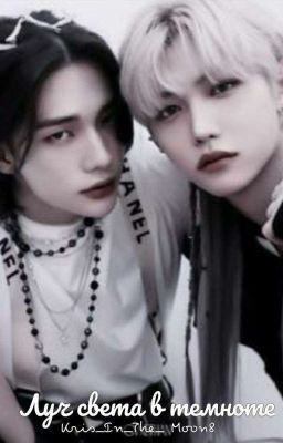 Луч света в тени 