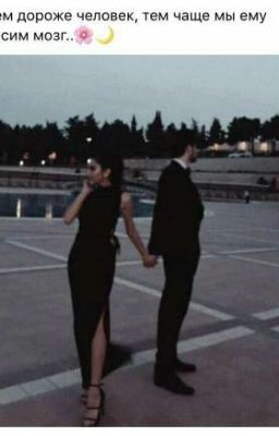 "Любимый Враг "