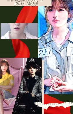 День когда ты убил меня...(В редакции)