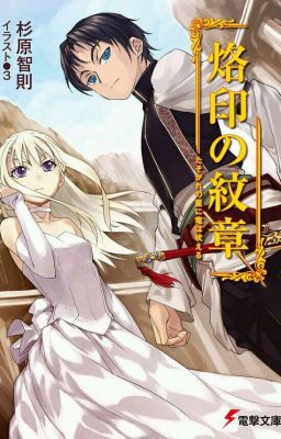 Герб заклеймённого. Том 1