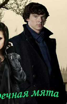 Перечная мята