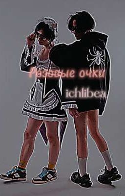 Розовые очки