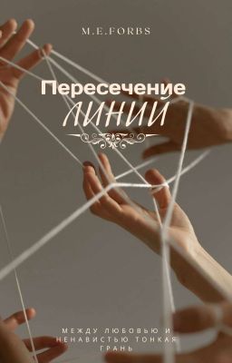 Пересечение линий