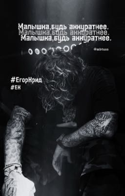 Малышка,будь аккуратнее.