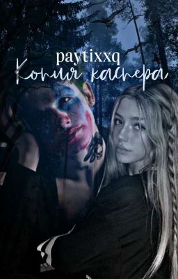 Копия каспера|P.M