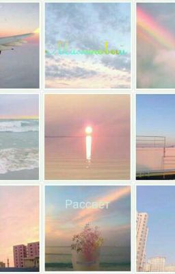 Малиновый Рассвет 💟