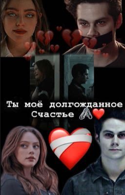 ТЫ МОЁ ДОЛГОЖДАННОЕ СЧАСТЬЯ🖇❤️