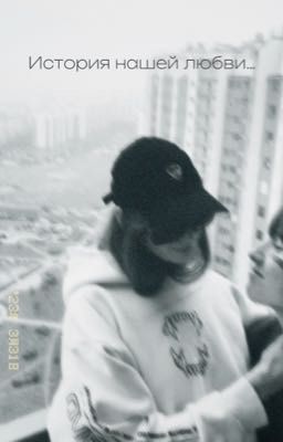 Боль, которую принесла моя любовь...