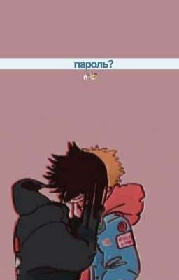 Наруто и Саске 18+(Ещё Не Закончена)