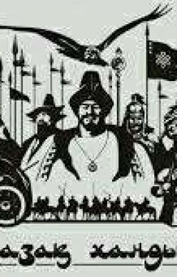 Казахская Ханства