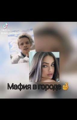Мафия в городе🔥