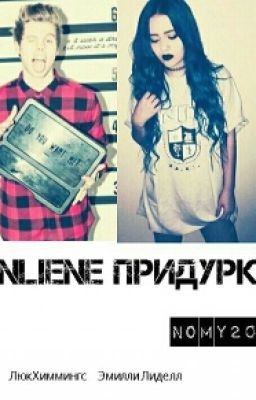 #OnlineПридурки