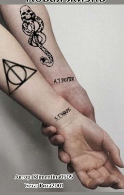 Новая жизнь