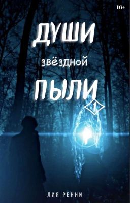 Дуɯᥙ ᤋʙёᤋдн᧐ᥔ ᥰы᧘ᥙ   | Часть 1