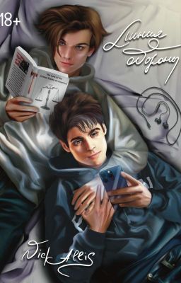 Линия обороны