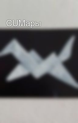 CUMары