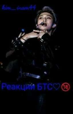 Реакции БТС♡