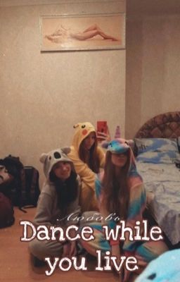 Танцуй пока живешь. (Три сестры)