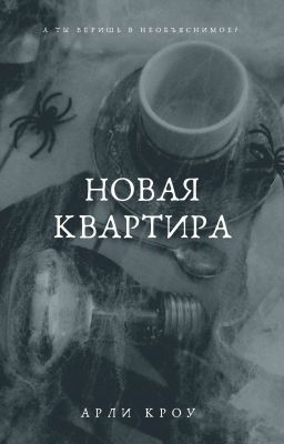 Новая квартира