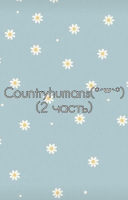 Countryhumans(*'꒳'*)