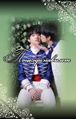 Поцелуй навылет