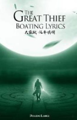 Великий вор / The Great Thief ЗАМОРОЖЕНО. 