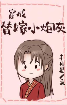 Брак маленького пушечного мяса.