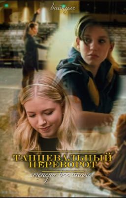 Танцевальный переворот. Нажать на крючок. 