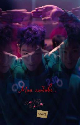 Моя любовь..||Танос