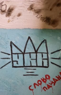 Чужая среди своих