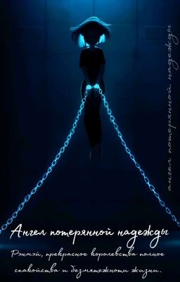 Рассвет утраченной веры