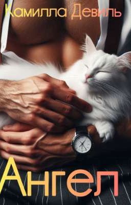 Ангел