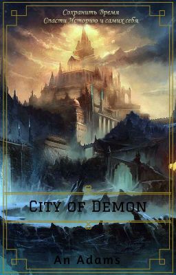 City of Demon | Город Демона