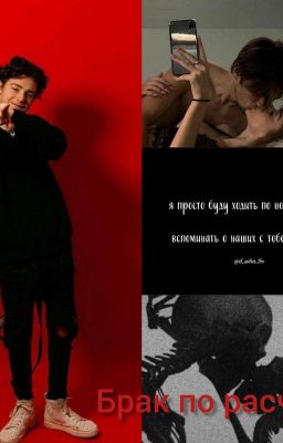 Брак по расчету /Payton Moormeier (ЗАВЕРШЁН)