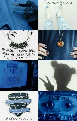 Последний жрец