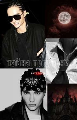 Тайна полутени