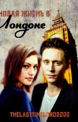 Новая жизнь в Лондоне.